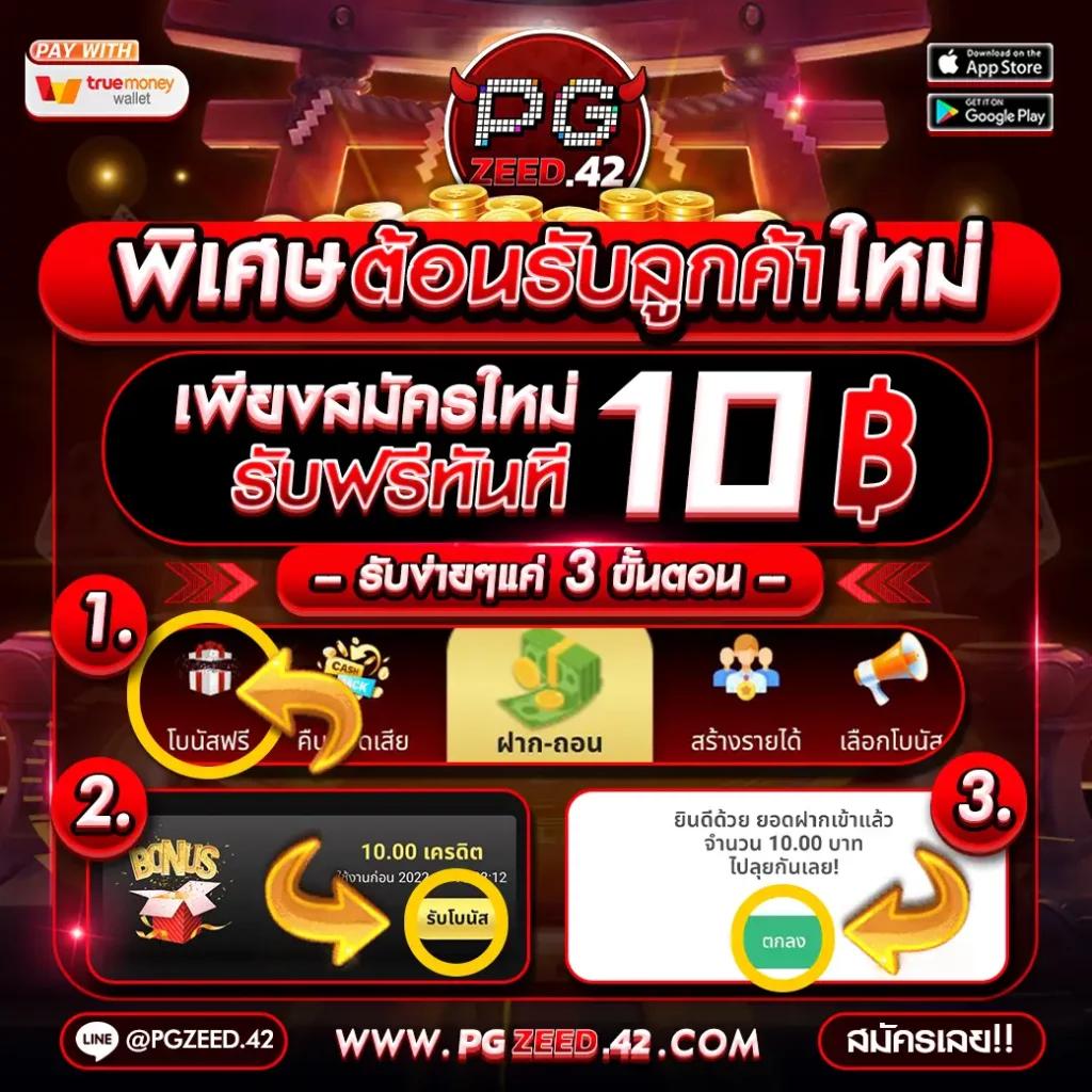 10รับ100 ทํา 300 ถอนได้ 100 โปรโมชั่นคาสิโนออนไลน์สุดคุ้ม