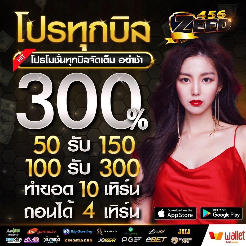 50 รับ 100 ทํา 300 ถอน ได้ หมด ล่าสุด โปรโมชั่นคาสิโนใหม่