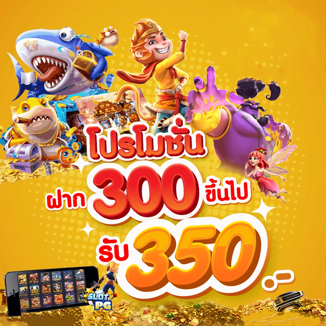 PG Slot เว็บตรง อันดับ 1 รวมเกมทำเงิน แจ็คพอตแตกง่าย