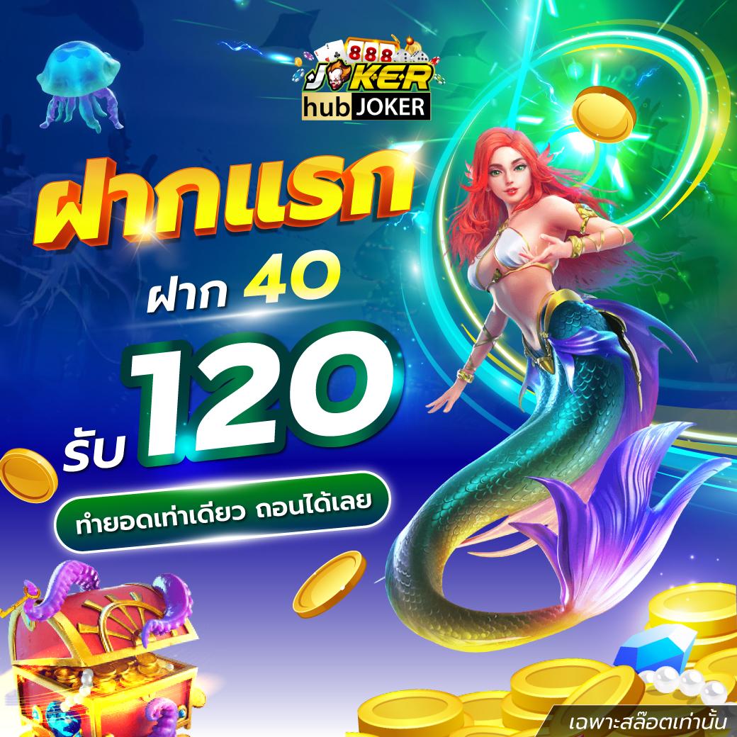 คาสิโนออนไลน์ ผลบอลสด 888 บ้านผลบอล วันนี้ รับโบนัสทันที 100%