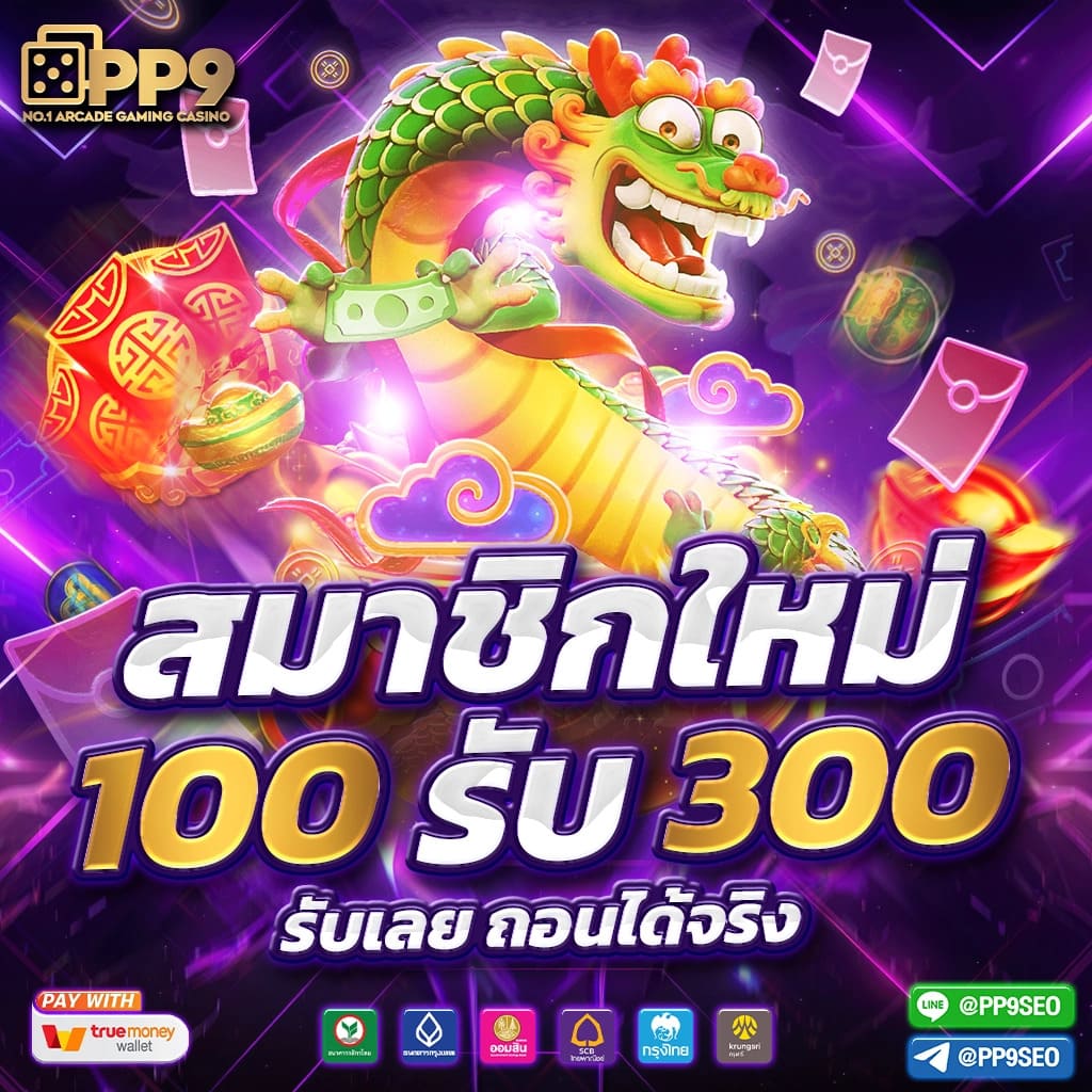 ทดลองเล่นสล็อต PG ซื้อฟรีสปิน พร้อมโบนัสเพียบ 2025