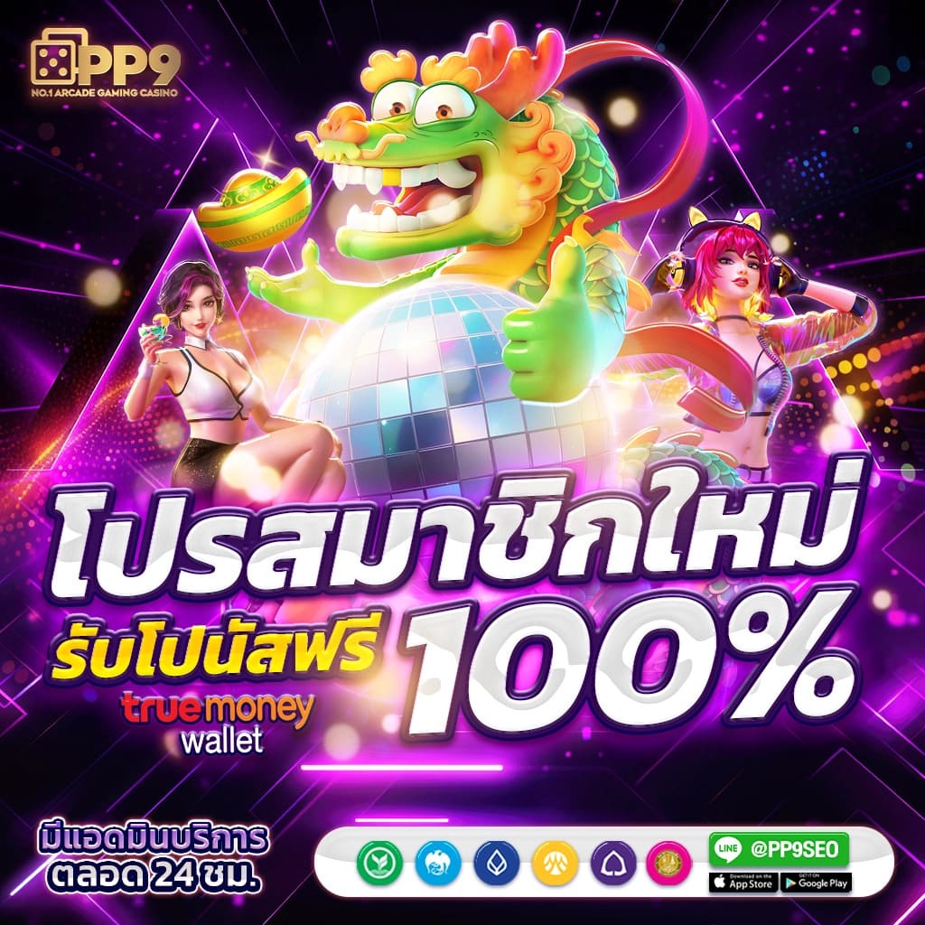ทดลองเล่นสล็อต pp ซื้อฟรีสปิน สนุกกับเกมใหม่ 2025