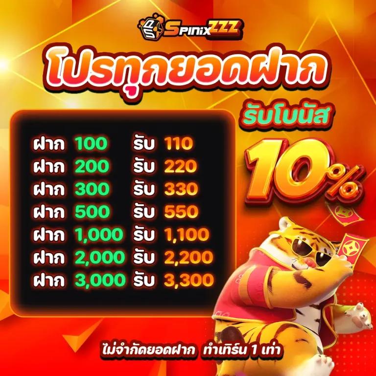 ทดลองเล่นสล็อตซื้อฟรีสปินทุกค่าย สัมผัสเกมใหม่ล่าสุด