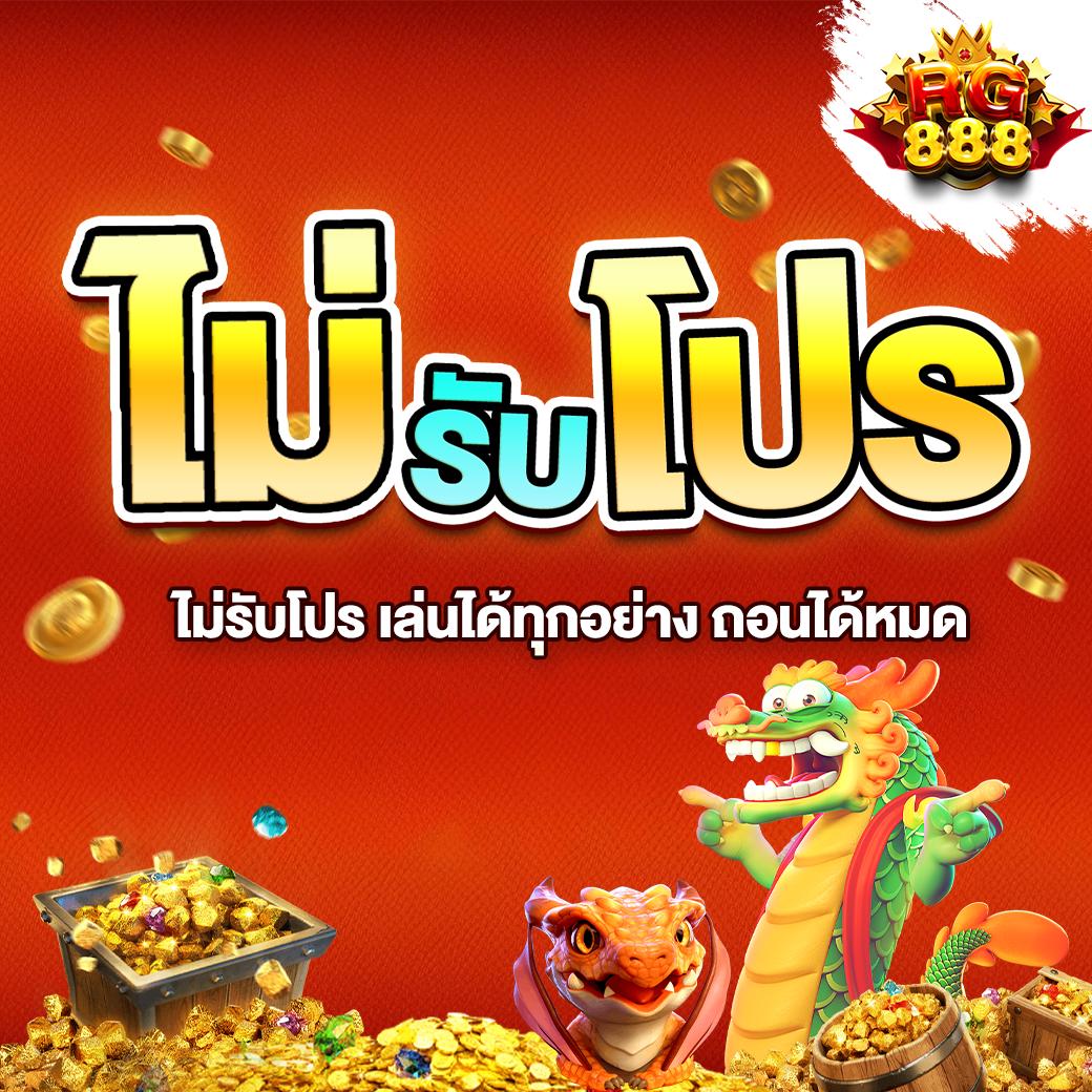 ฝาก 1 รับ 20 ทำ 100 ถอนได้ 50 คาสิโนยอดนิยมในไทย