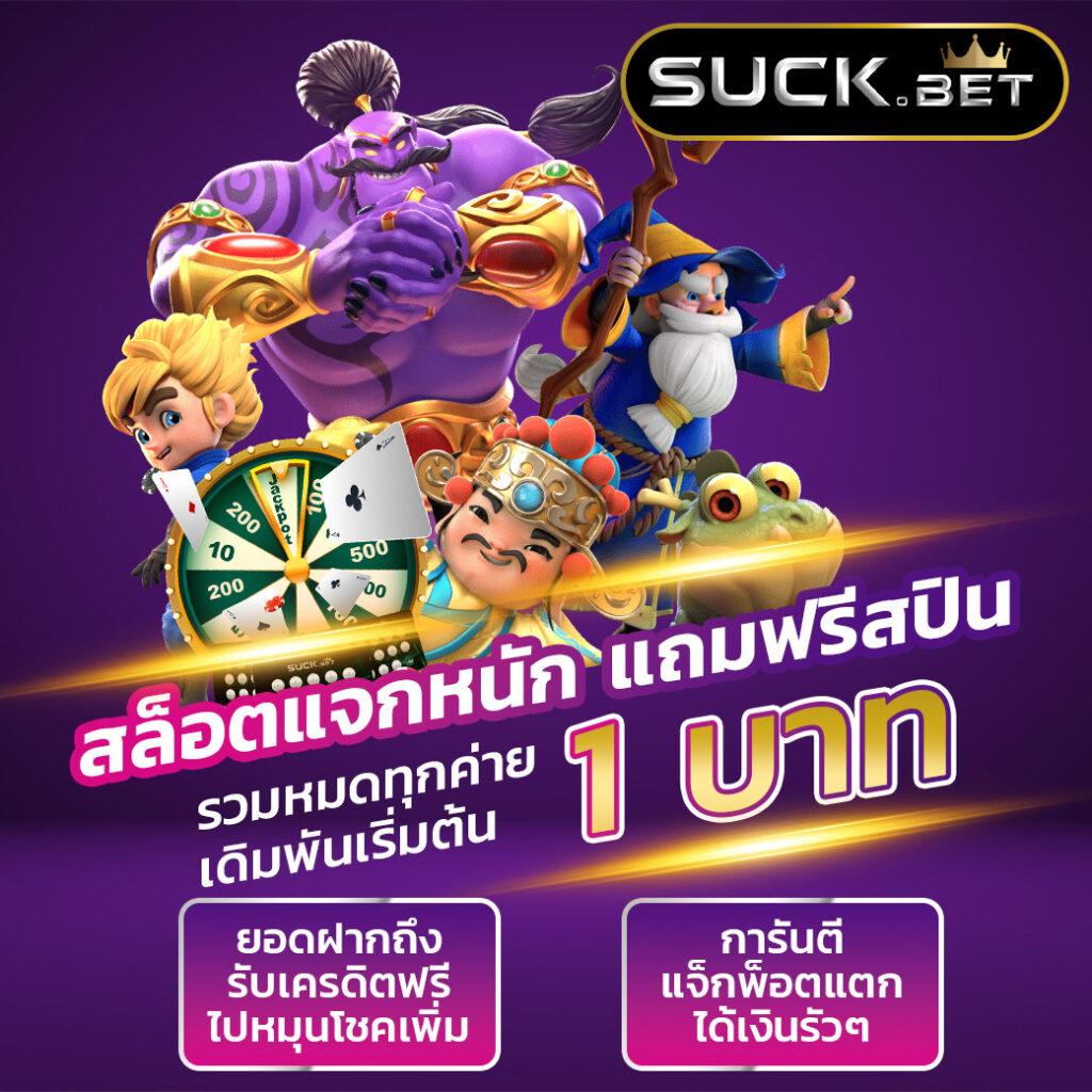 รับ 100 สล็อต ฝาก 1 บาท โบนัส 50 ล่าสุด เล่นง่ายได้เงินจริง