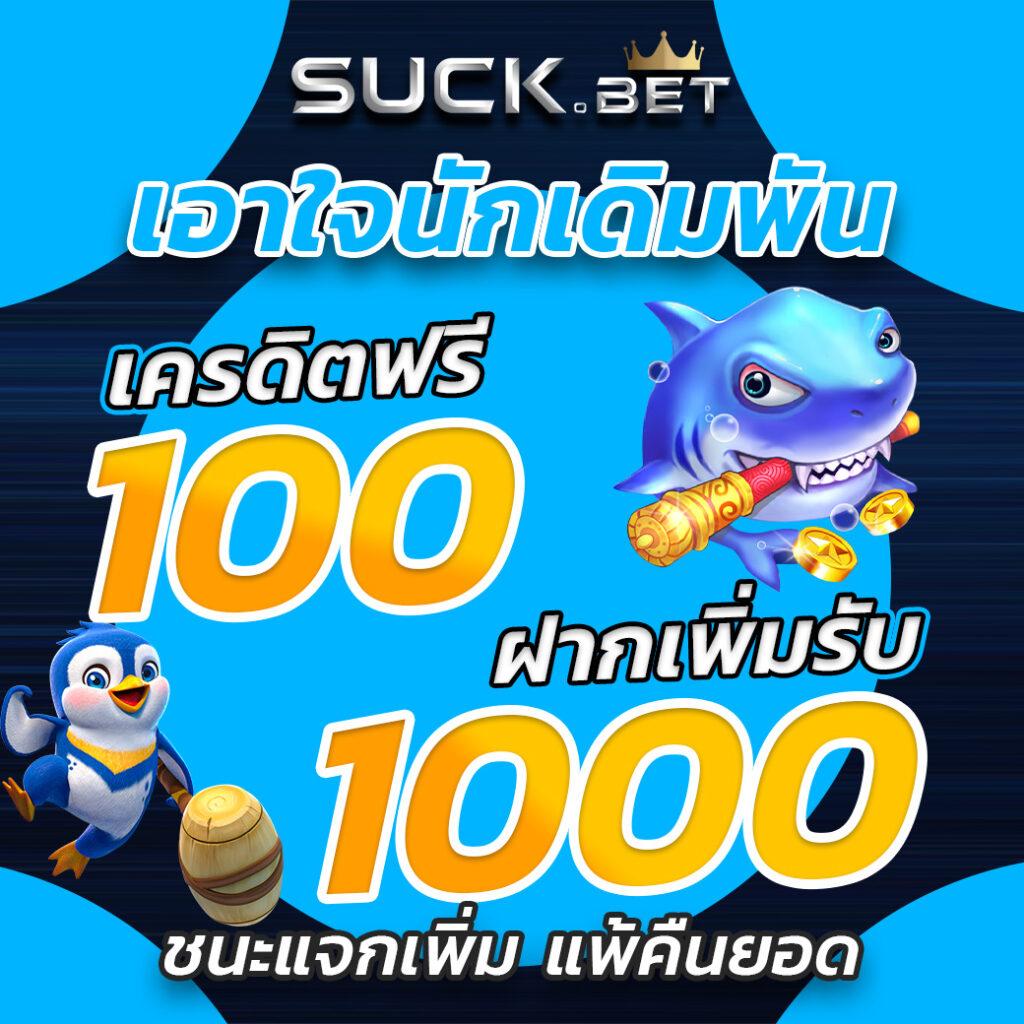 สล็อต สมัคร รับ เครดิต ฟรี: โบนัสฟรีให้กับสมาชิกใหม่ทุกคน