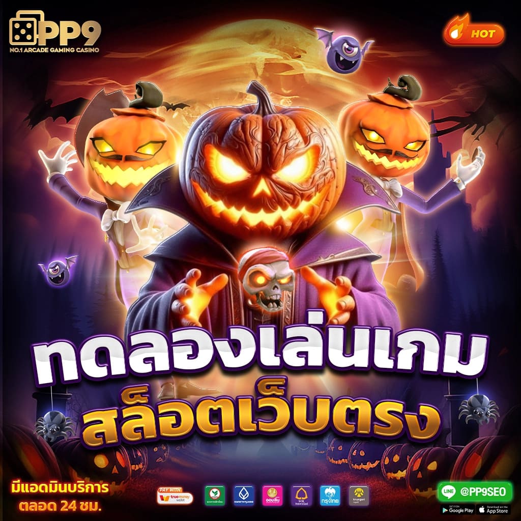 เว็บพนันออนไลน์เว็บตรง คาสิโนทันสมัย เล่นง่าย ได้เงินจริง