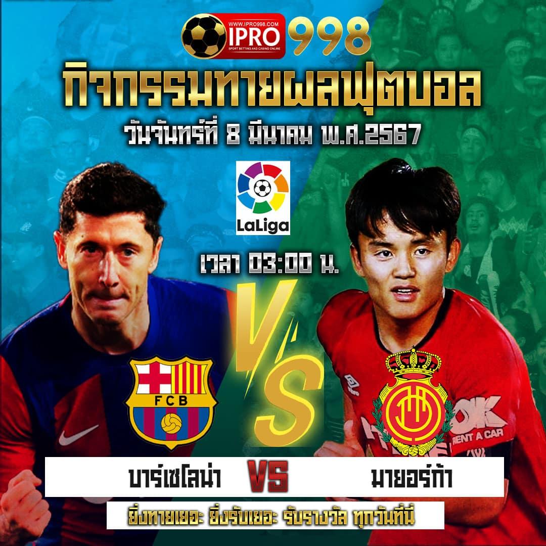 โปรแกรมฟุตบอลวันนี้ บ้านผลบอล คาสิโนชั้นนำในไทย